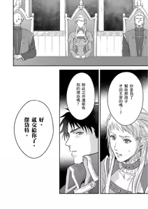 Page 607 of Shusendo Kishi ga Ore o Nakaseyou to Shiteimasu | 守財奴騎士對惹我哭感到樂在其中 Ch. 1-21 (decensored) - preview thumbnail