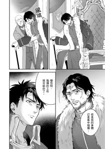 Page 609 of Shusendo Kishi ga Ore o Nakaseyou to Shiteimasu | 守財奴騎士對惹我哭感到樂在其中 Ch. 1-21 (decensored) - preview thumbnail