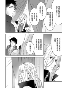 Page 615 of Shusendo Kishi ga Ore o Nakaseyou to Shiteimasu | 守財奴騎士對惹我哭感到樂在其中 Ch. 1-21 (decensored) - preview thumbnail