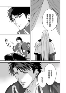 Page 616 of Shusendo Kishi ga Ore o Nakaseyou to Shiteimasu | 守財奴騎士對惹我哭感到樂在其中 Ch. 1-21 (decensored) - preview thumbnail
