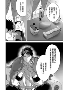 Page 617 of Shusendo Kishi ga Ore o Nakaseyou to Shiteimasu | 守財奴騎士對惹我哭感到樂在其中 Ch. 1-21 (decensored) - preview thumbnail