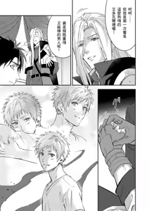 Page 618 of Shusendo Kishi ga Ore o Nakaseyou to Shiteimasu | 守財奴騎士對惹我哭感到樂在其中 Ch. 1-21 (decensored) - preview thumbnail