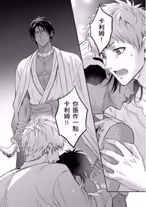 Page 644 of Shusendo Kishi ga Ore o Nakaseyou to Shiteimasu | 守財奴騎士對惹我哭感到樂在其中 Ch. 1-21 (decensored) - preview thumbnail