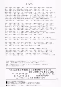 Page 12 of Aru jogakusei ga tan'i hoshi sani nantai seibutsu derugeruri no esa yari jikken wosuru koto ninaru hanashi - preview thumbnail