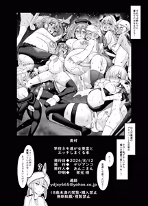 Page 62 of Saoyaku Nemo-tachi ga Onna Eirei to Ecchi Shimakuru Hon (decensored) - preview thumbnail
