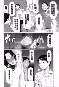 Page 151 of Mama to Sensei | 実母與女教師 - preview thumbnail