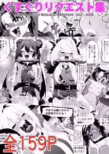 Kusuguri Rikuesuto Shuu BOCHO BOCYO REQUESTS ARCHIVE: 2021 - 2026 - hentai manga cover image