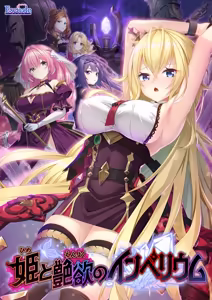 Hime to En'yoku no Imperium — hentai manga cover on Fhentai