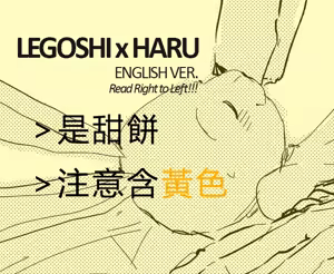 Legoshi x Haru - hentai manga cover image