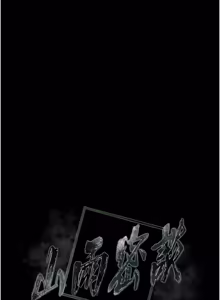 Page 26 of 山雨密谈 | 山雨密談 1-8 - preview thumbnail