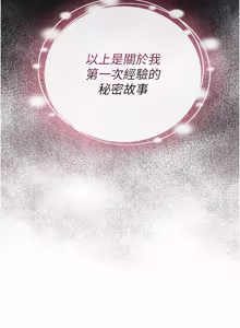 Page 86 of 山雨密谈 | 山雨密談 1-8 - preview thumbnail