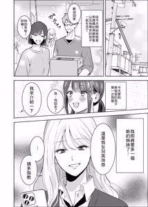 Page 4 of Gimai ni Osowaru Kimochi Ii Koto - preview thumbnail