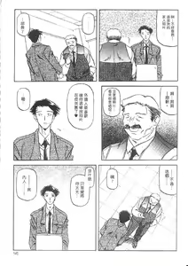 Page 144 of Suna no Kusari 1 - preview thumbnail
