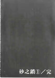 Page 173 of Suna no Kusari 1 - preview thumbnail