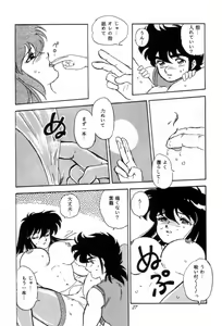 Page 104 of Muteki Bishoujo Shiryuu-chan 1~3 Soushuuhen - preview thumbnail