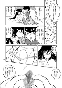 Page 107 of Muteki Bishoujo Shiryuu-chan 1~3 Soushuuhen - preview thumbnail