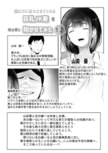 Page 2 of Boku dake ni Amaesasete Kureru Kyonyuu JK Tsuma o Hoka no Otoko ni Dakasete Mita 12 - preview thumbnail
