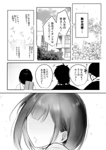 Page 42 of Boku dake ni Amaesasete Kureru Kyonyuu JK Tsuma o Hoka no Otoko ni Dakasete Mita 12 - preview thumbnail