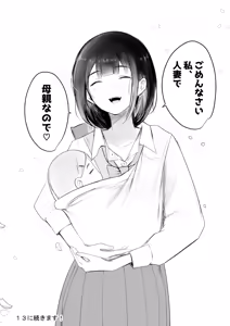 Page 43 of Boku dake ni Amaesasete Kureru Kyonyuu JK Tsuma o Hoka no Otoko ni Dakasete Mita 12 - preview thumbnail