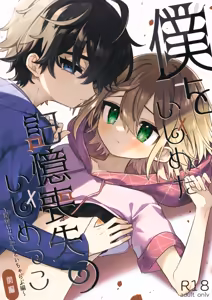 Boku o Ijimeta Kioku Soushitsu no Ijimekko Zenpen ~Kioku ni Nai Koibito to Icha Love Hen~ - hentai manga cover image