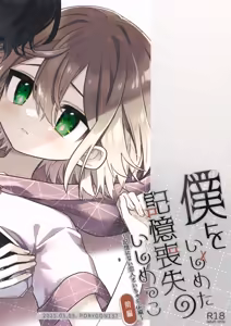 Page 48 of Boku o Ijimeta Kioku Soushitsu no Ijimekko Zenpen ~Kioku ni Nai Koibito to Icha Love Hen~ - preview thumbnail