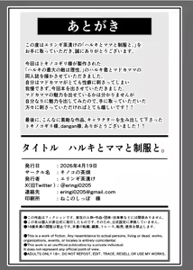 Page 21 of Haruki to Mama to Seifuku to - preview thumbnail