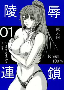 Ryoujoku Rensa 01 — hentai manga cover on Fhentai