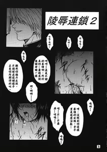 Page 2 of Ryoujoku Rensa 02 - preview thumbnail