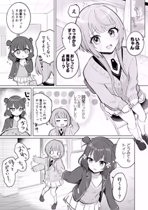 Page 2 of Tomodachi no Te no ue de Oshikko - preview thumbnail