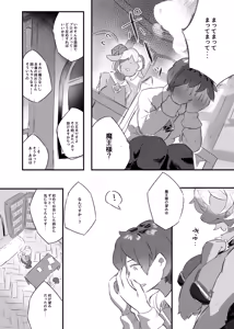 Page 14 of Watashi no Nozomi ha - preview thumbnail