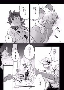 Page 18 of Watashi no Nozomi ha - preview thumbnail