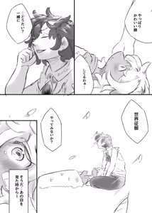 Page 29 of Watashi no Nozomi ha - preview thumbnail