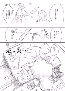 Page 44 of Watashi no Nozomi ha - preview thumbnail