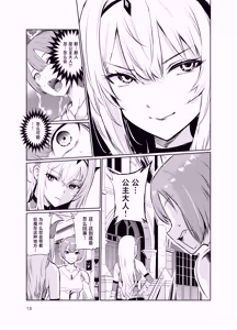 Page 12 of Kyouran no Toubatsu Hime Daria V - preview thumbnail