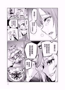 Page 16 of Kyouran no Toubatsu Hime Daria V - preview thumbnail