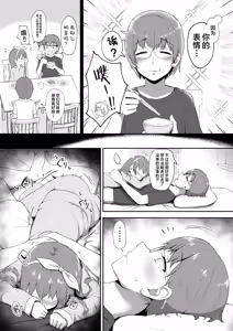Page 9 of Imouto-chan wa Arawaretai!! 4 | 妹妹好想被洗干净!! 4 - preview thumbnail