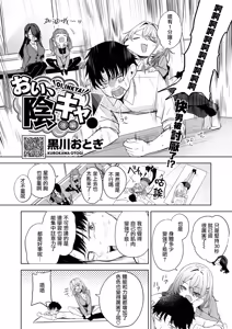 Page 3 of Oi、Inkya！Kouhen - preview thumbnail
