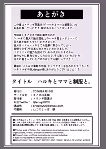 Page 21 of Haruki to Mama to Seifuku to - preview thumbnail