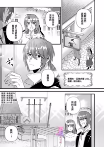 Page 107 of kekkon si tai desu ga、 kisi dantyou dake ha o kotowa ri desu ～ tensei meido ha itto ni ama ku sema ra re te…01-04｜重生女仆的结婚对象绝对不能是骑士团团长，卻被迫陷入溺爱人生01-04 - preview thumbnail