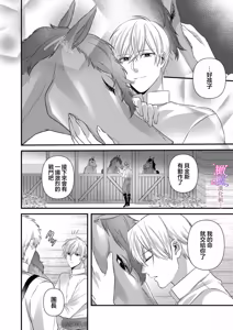 Page 116 of kekkon si tai desu ga、 kisi dantyou dake ha o kotowa ri desu ～ tensei meido ha itto ni ama ku sema ra re te…01-04｜重生女仆的结婚对象绝对不能是骑士团团长，卻被迫陷入溺爱人生01-04 - preview thumbnail