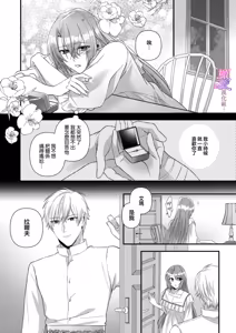 Page 118 of kekkon si tai desu ga、 kisi dantyou dake ha o kotowa ri desu ～ tensei meido ha itto ni ama ku sema ra re te…01-04｜重生女仆的结婚对象绝对不能是骑士团团长，卻被迫陷入溺爱人生01-04 - preview thumbnail