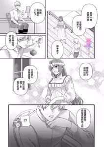 Page 119 of kekkon si tai desu ga、 kisi dantyou dake ha o kotowa ri desu ～ tensei meido ha itto ni ama ku sema ra re te…01-04｜重生女仆的结婚对象绝对不能是骑士团团长，卻被迫陷入溺爱人生01-04 - preview thumbnail