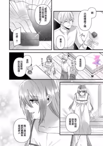Page 120 of kekkon si tai desu ga、 kisi dantyou dake ha o kotowa ri desu ～ tensei meido ha itto ni ama ku sema ra re te…01-04｜重生女仆的结婚对象绝对不能是骑士团团长，卻被迫陷入溺爱人生01-04 - preview thumbnail