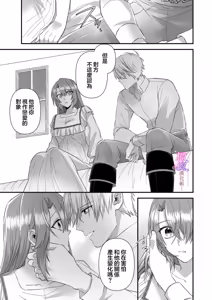 Page 121 of kekkon si tai desu ga、 kisi dantyou dake ha o kotowa ri desu ～ tensei meido ha itto ni ama ku sema ra re te…01-04｜重生女仆的结婚对象绝对不能是骑士团团长，卻被迫陷入溺爱人生01-04 - preview thumbnail