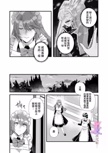 Page 13 of kekkon si tai desu ga、 kisi dantyou dake ha o kotowa ri desu ～ tensei meido ha itto ni ama ku sema ra re te…01-04｜重生女仆的结婚对象绝对不能是骑士团团长，卻被迫陷入溺爱人生01-04 - preview thumbnail