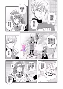 Page 16 of kekkon si tai desu ga、 kisi dantyou dake ha o kotowa ri desu ～ tensei meido ha itto ni ama ku sema ra re te…01-04｜重生女仆的结婚对象绝对不能是骑士团团长，卻被迫陷入溺爱人生01-04 - preview thumbnail