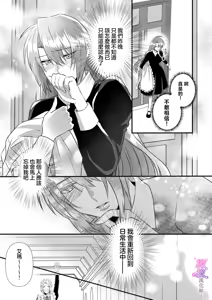 Page 51 of kekkon si tai desu ga、 kisi dantyou dake ha o kotowa ri desu ～ tensei meido ha itto ni ama ku sema ra re te…01-04｜重生女仆的结婚对象绝对不能是骑士团团长，卻被迫陷入溺爱人生01-04 - preview thumbnail