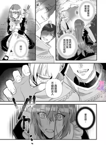 Page 65 of kekkon si tai desu ga、 kisi dantyou dake ha o kotowa ri desu ～ tensei meido ha itto ni ama ku sema ra re te…01-04｜重生女仆的结婚对象绝对不能是骑士团团长，卻被迫陷入溺爱人生01-04 - preview thumbnail