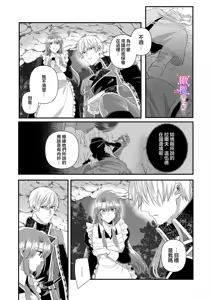 Page 78 of kekkon si tai desu ga、 kisi dantyou dake ha o kotowa ri desu ～ tensei meido ha itto ni ama ku sema ra re te…01-04｜重生女仆的结婚对象绝对不能是骑士团团长，卻被迫陷入溺爱人生01-04 - preview thumbnail
