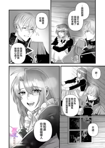 Page 82 of kekkon si tai desu ga、 kisi dantyou dake ha o kotowa ri desu ～ tensei meido ha itto ni ama ku sema ra re te…01-04｜重生女仆的结婚对象绝对不能是骑士团团长，卻被迫陷入溺爱人生01-04 - preview thumbnail